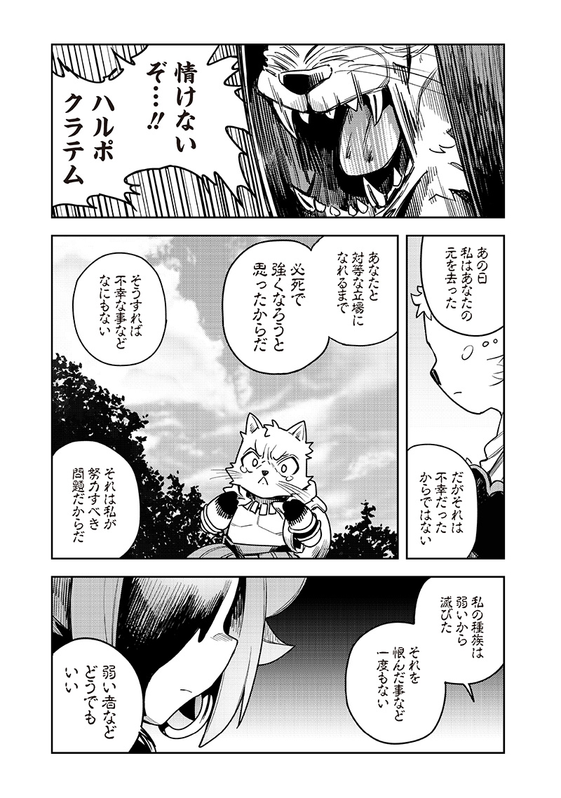 Monmusugo! - Chapter 10.3 - Page 3